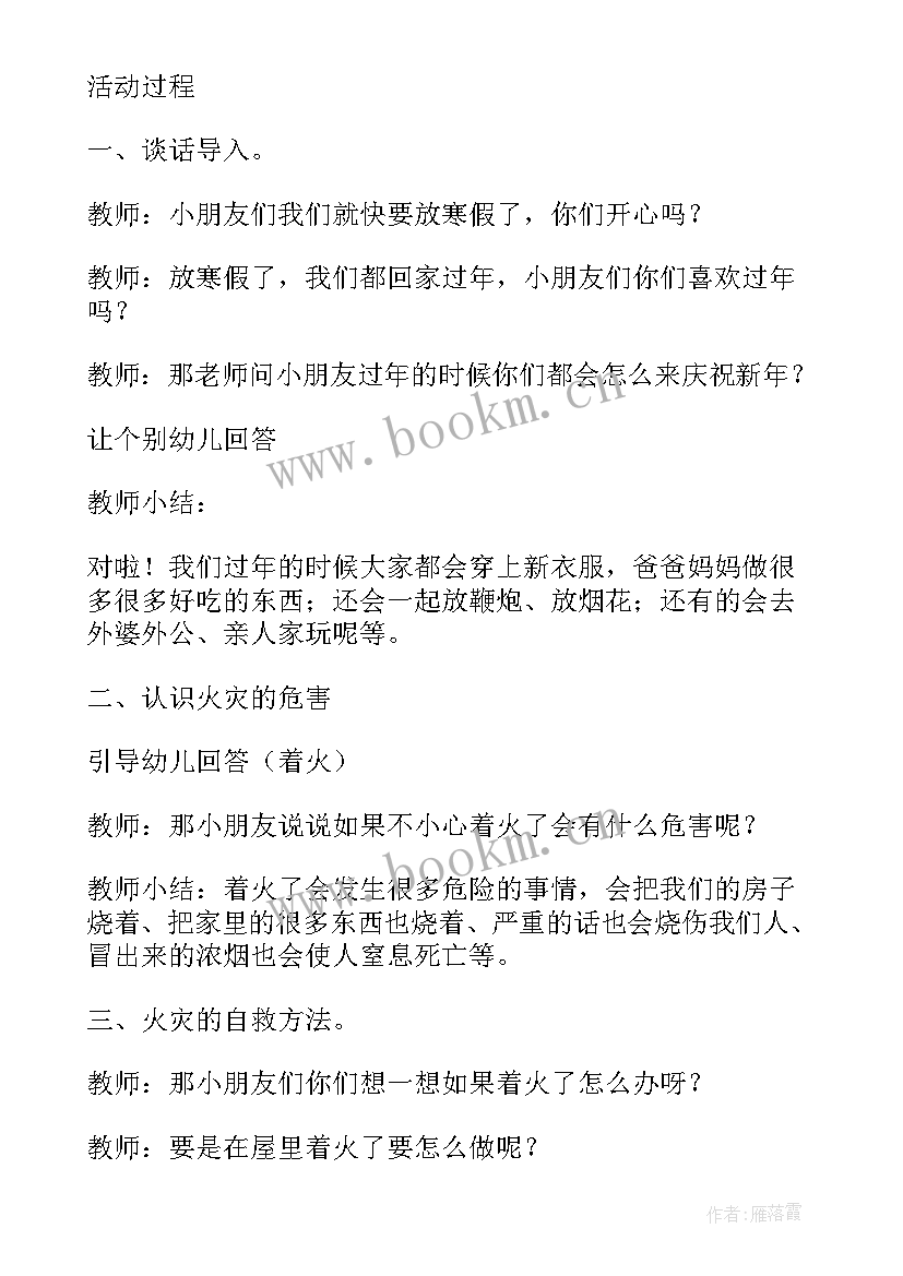 2023年小班防火活动教案(优质18篇)