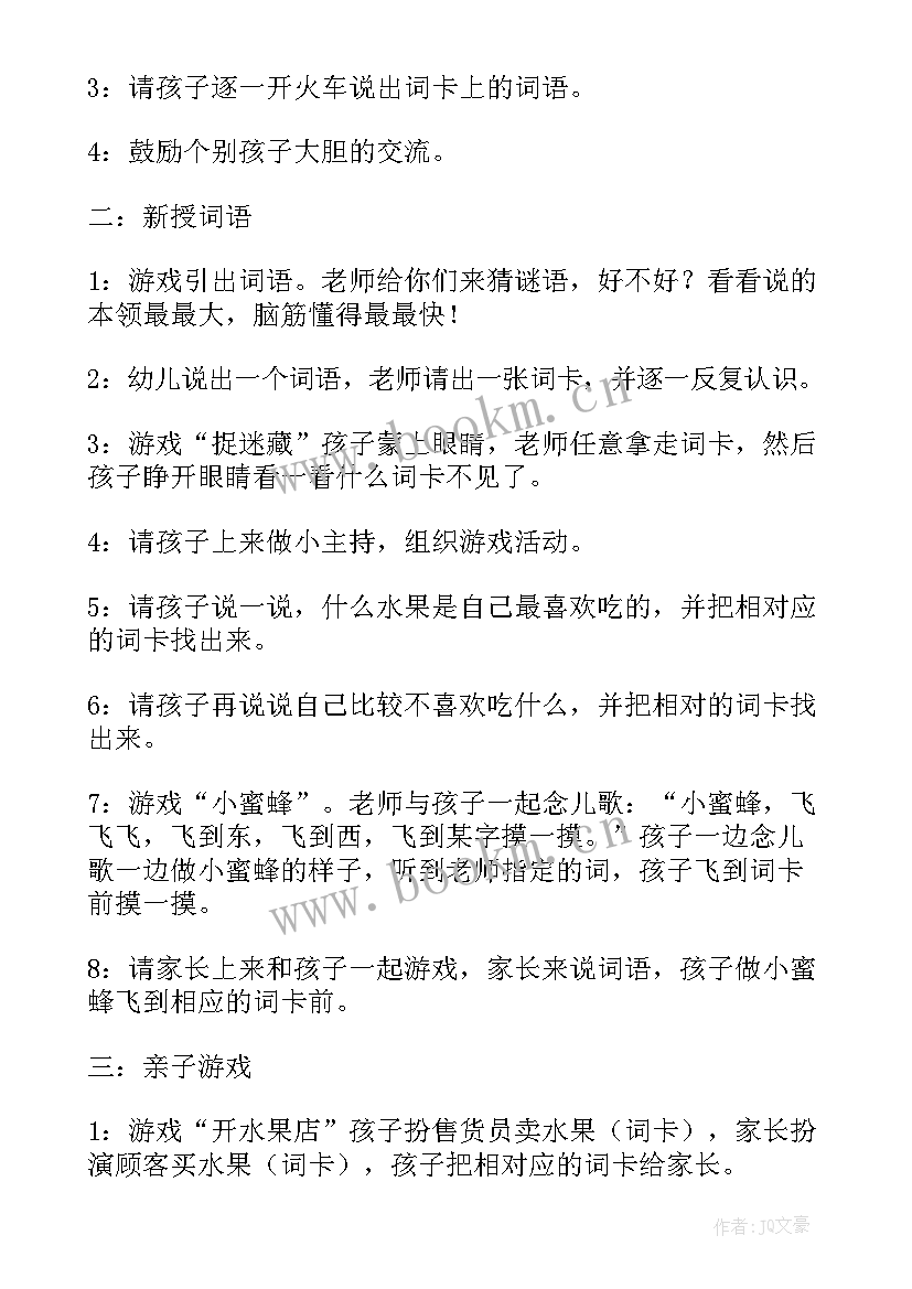 最新小班美术教案好吃的水果反思 水果真好吃小班教案(精选9篇)