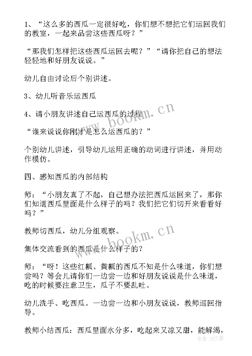 最新小班美术教案好吃的水果反思 水果真好吃小班教案(精选9篇)