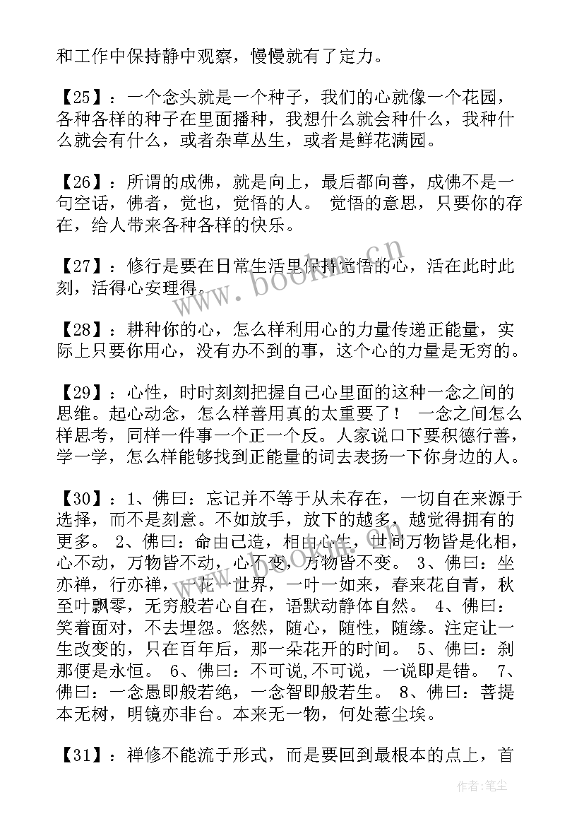 最新有禅语的经典语录 佛家经典禅语的语录(模板17篇)