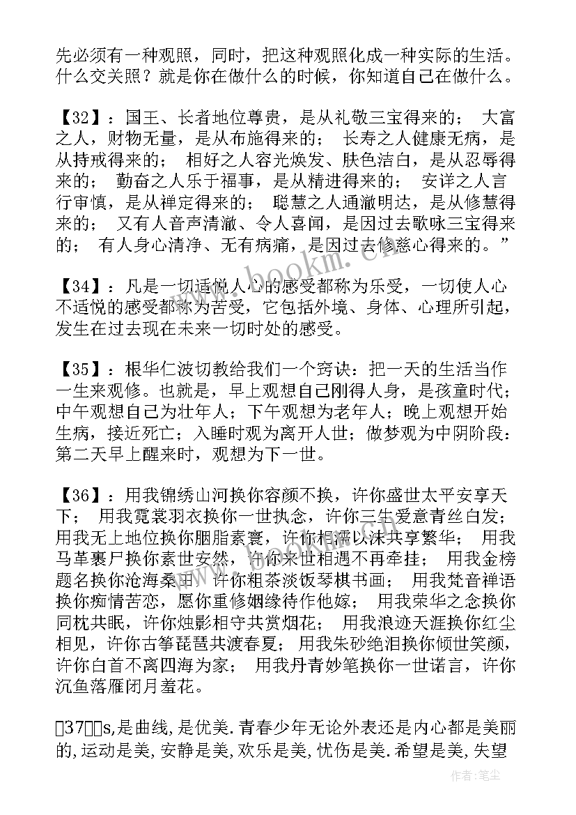 最新有禅语的经典语录 佛家经典禅语的语录(模板17篇)