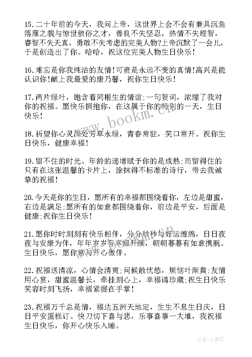 2023年送给朋友生日贺词 送给朋友的生日贺词(优质8篇)