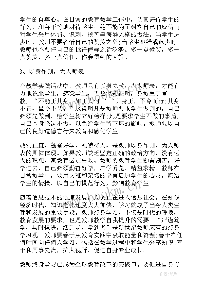 暑期教师全员培训心得体会德育(通用19篇)