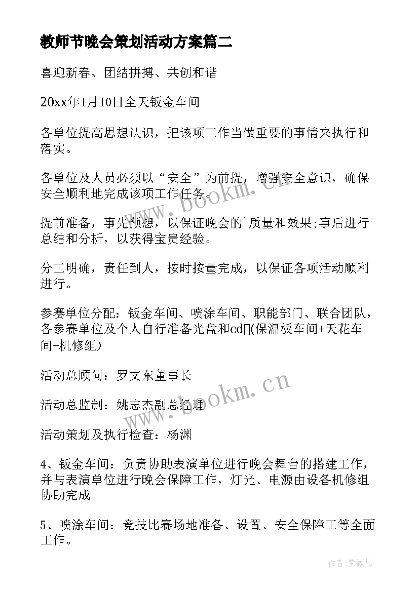 教师节晚会策划活动方案 晚会活动策划方案(汇总8篇)