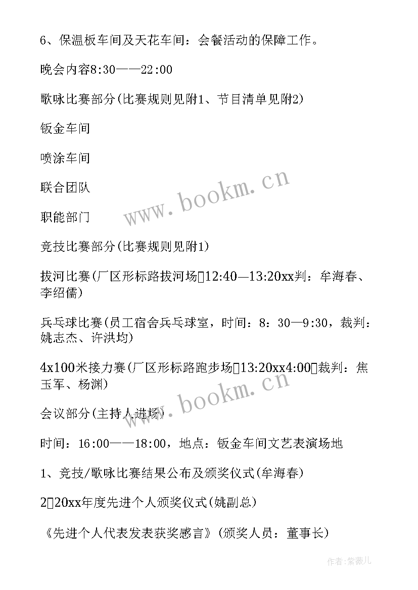 教师节晚会策划活动方案 晚会活动策划方案(汇总8篇)