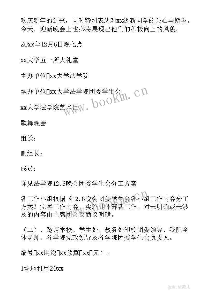 教师节晚会策划活动方案 晚会活动策划方案(汇总8篇)