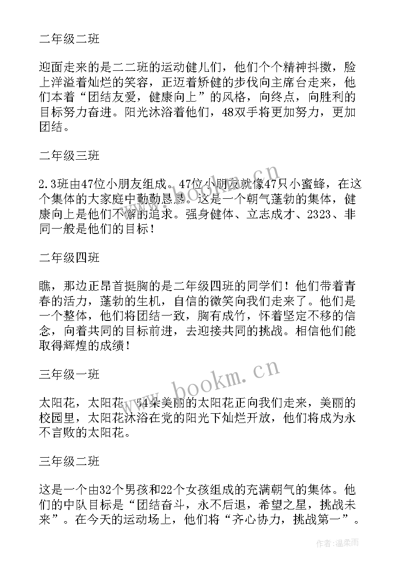 2023年田径运动会开幕会议主持词结束语 田径运动会开幕式主持词(优秀8篇)