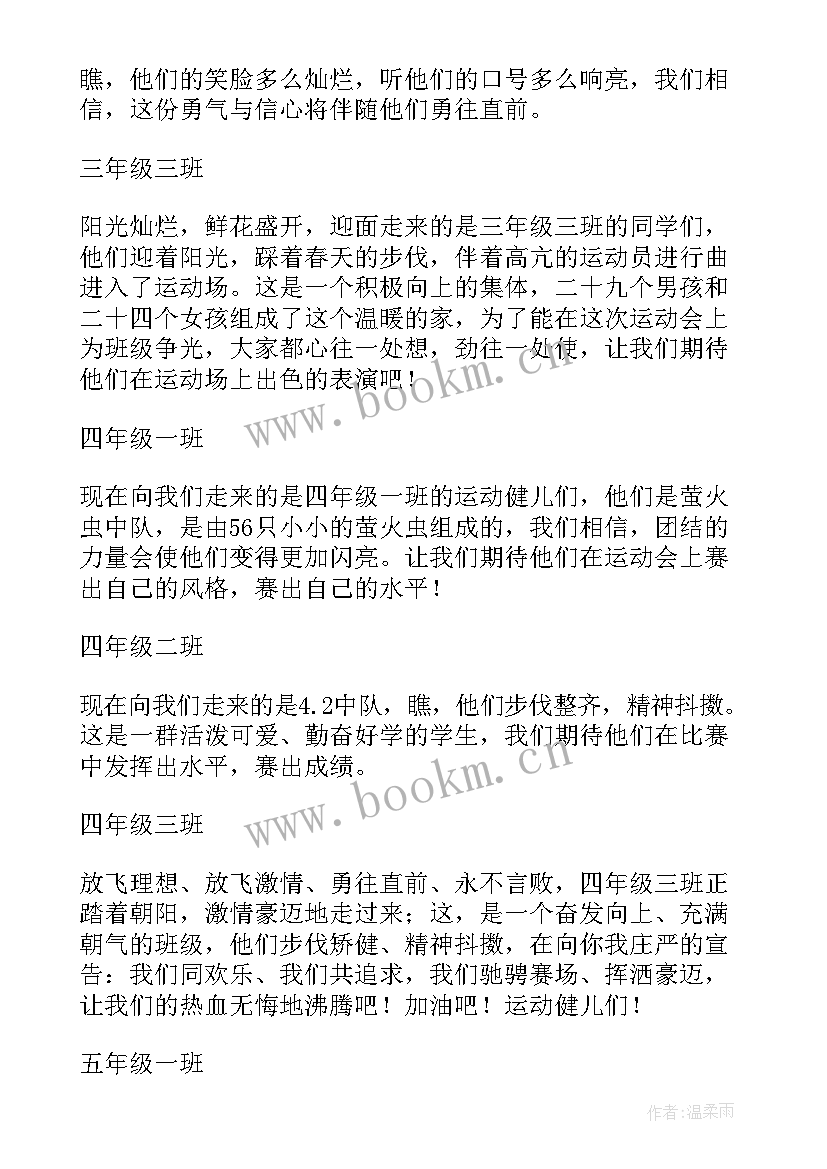 2023年田径运动会开幕会议主持词结束语 田径运动会开幕式主持词(优秀8篇)