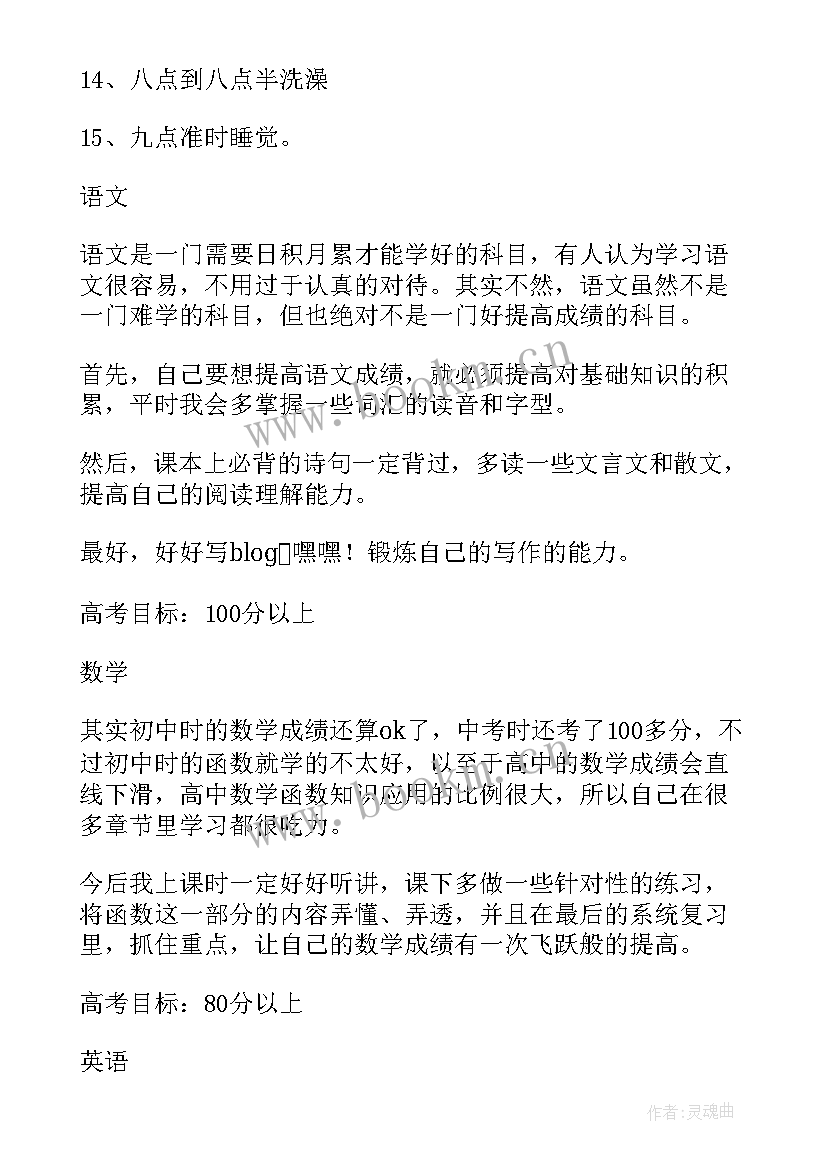 最新小学生暑假生活计划表手抄报(优质9篇)