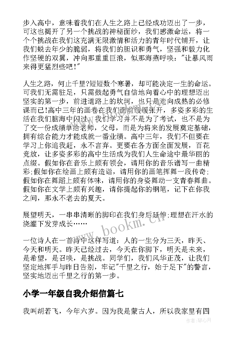 小学一年级自我介绍信 一年级学生自我介绍(实用14篇)