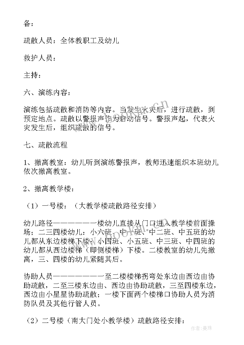 幼儿园消防火灾演练 幼儿园消防演练活动方案(汇总20篇)