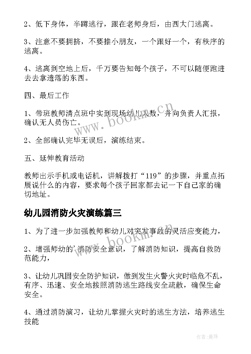 幼儿园消防火灾演练 幼儿园消防演练活动方案(汇总20篇)