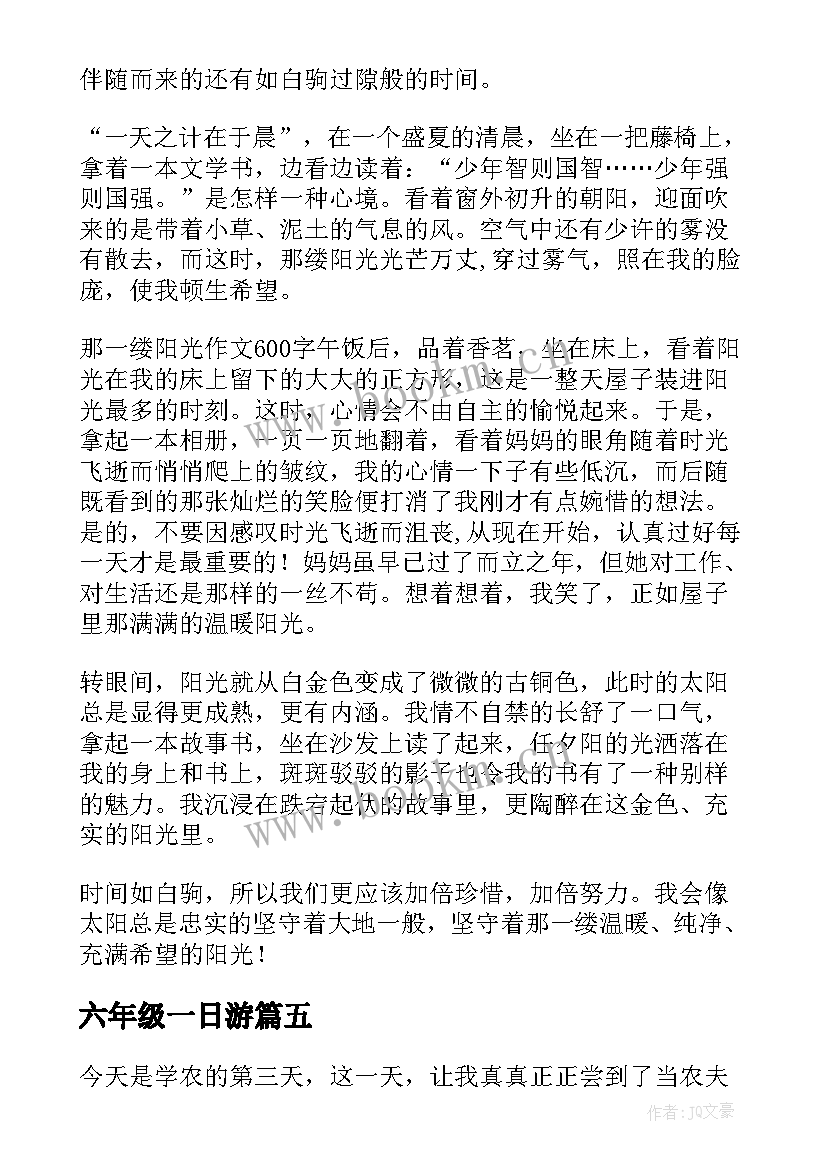 最新六年级一日游 小学六年级日记(汇总19篇)