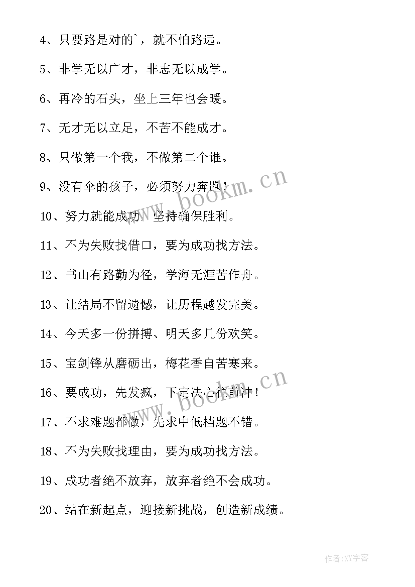 2023年高考正能量句子励志短句子 励志语正能量句子正能量励志语录(汇总8篇)