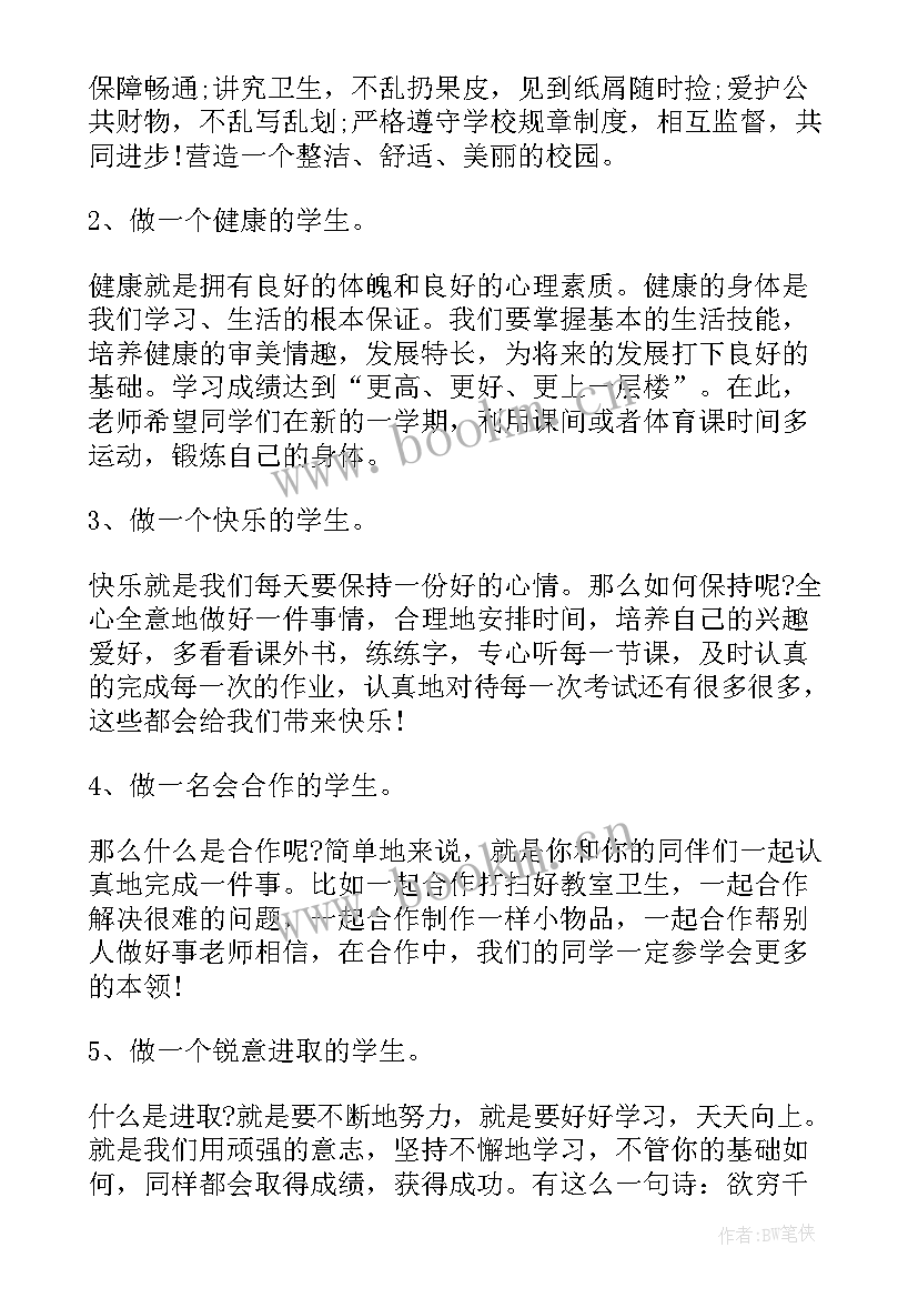 小学秋季开学第一周国旗下讲话稿 秋季开学第一周国旗下讲话稿(通用8篇)