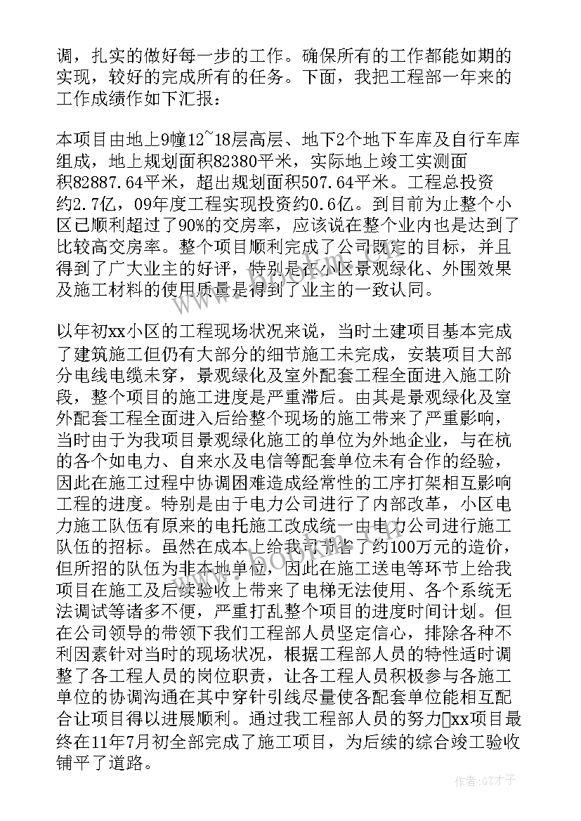 2023年物业工程部个人工作总结及下阶段工作构想(精选20篇)