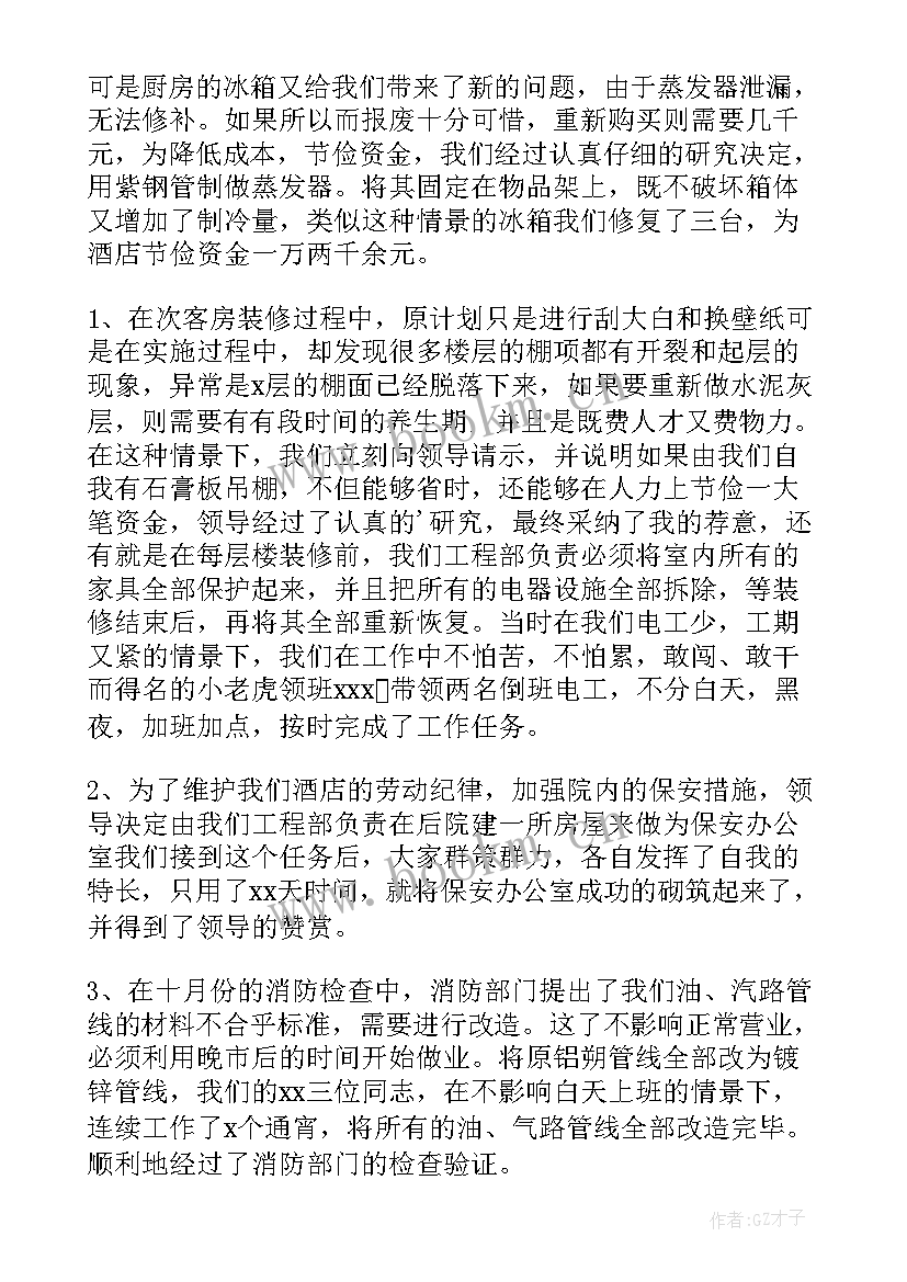 2023年物业工程部个人工作总结及下阶段工作构想(精选20篇)