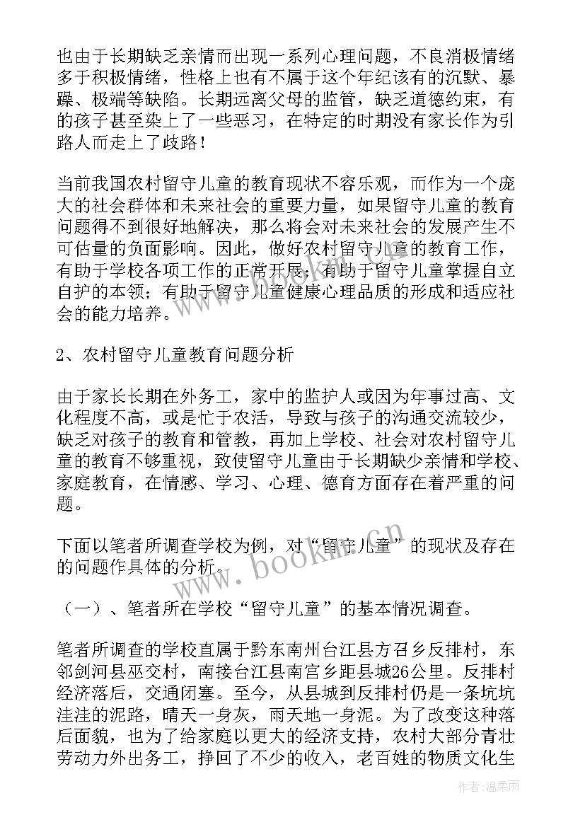 最新农村留守儿童的教育问题及对策研究论文(实用8篇)