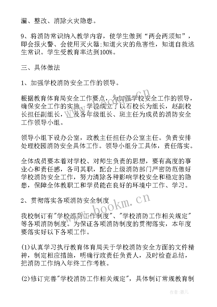 校园消防安全与预防教案设计 校园消防安全预防计划(优秀8篇)