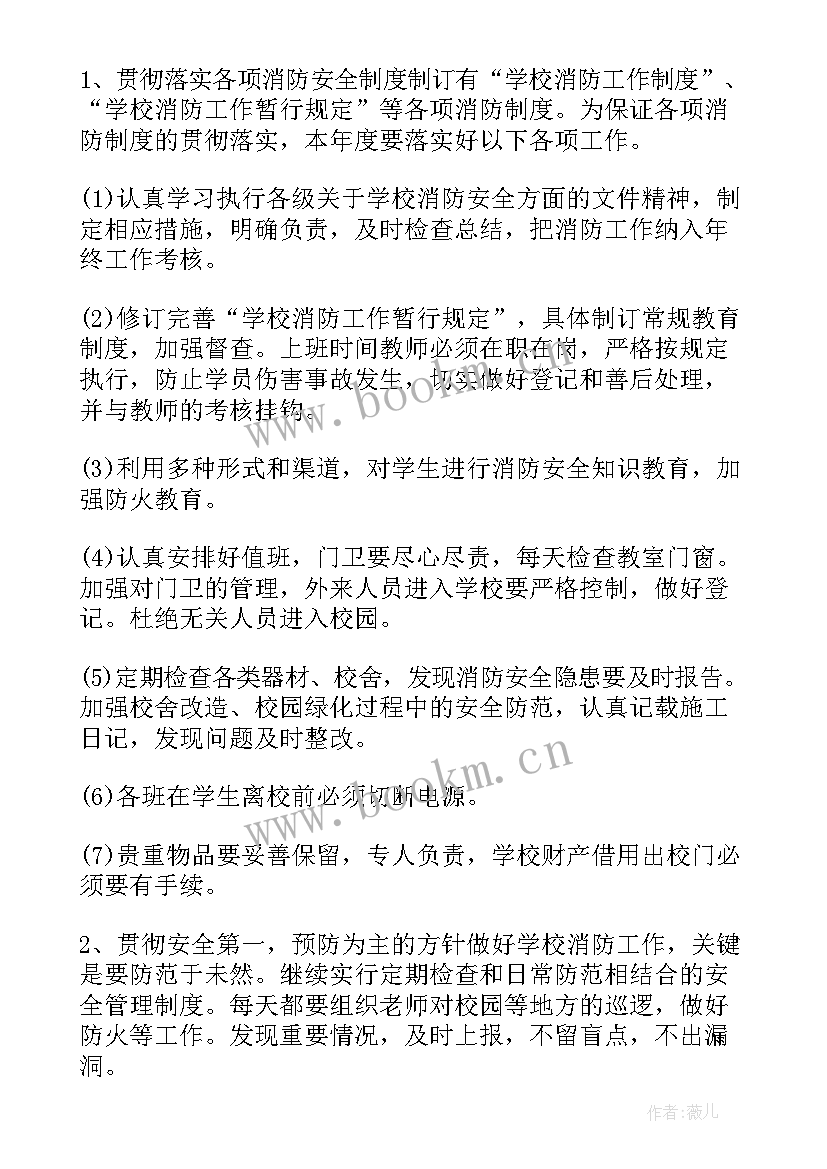 校园消防安全与预防教案设计 校园消防安全预防计划(优秀8篇)