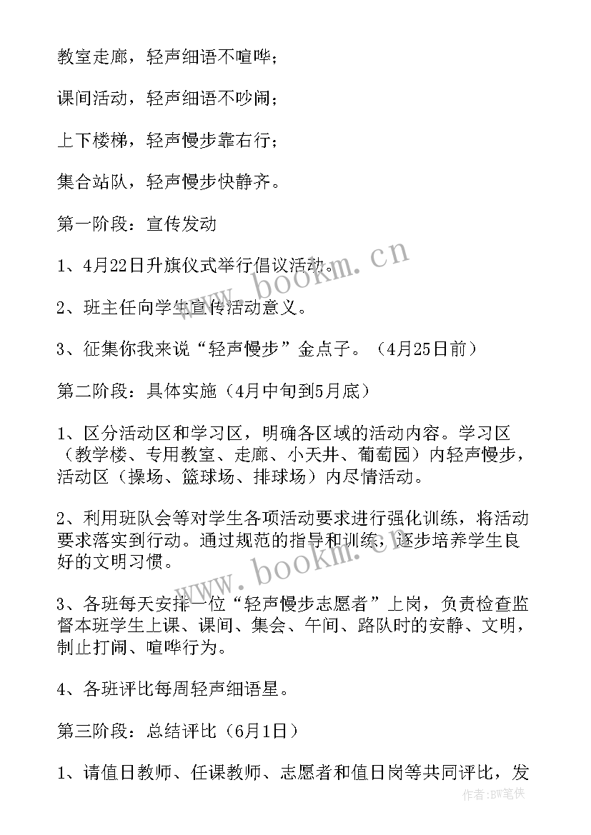 2023年校园活动策划方案(优质12篇)