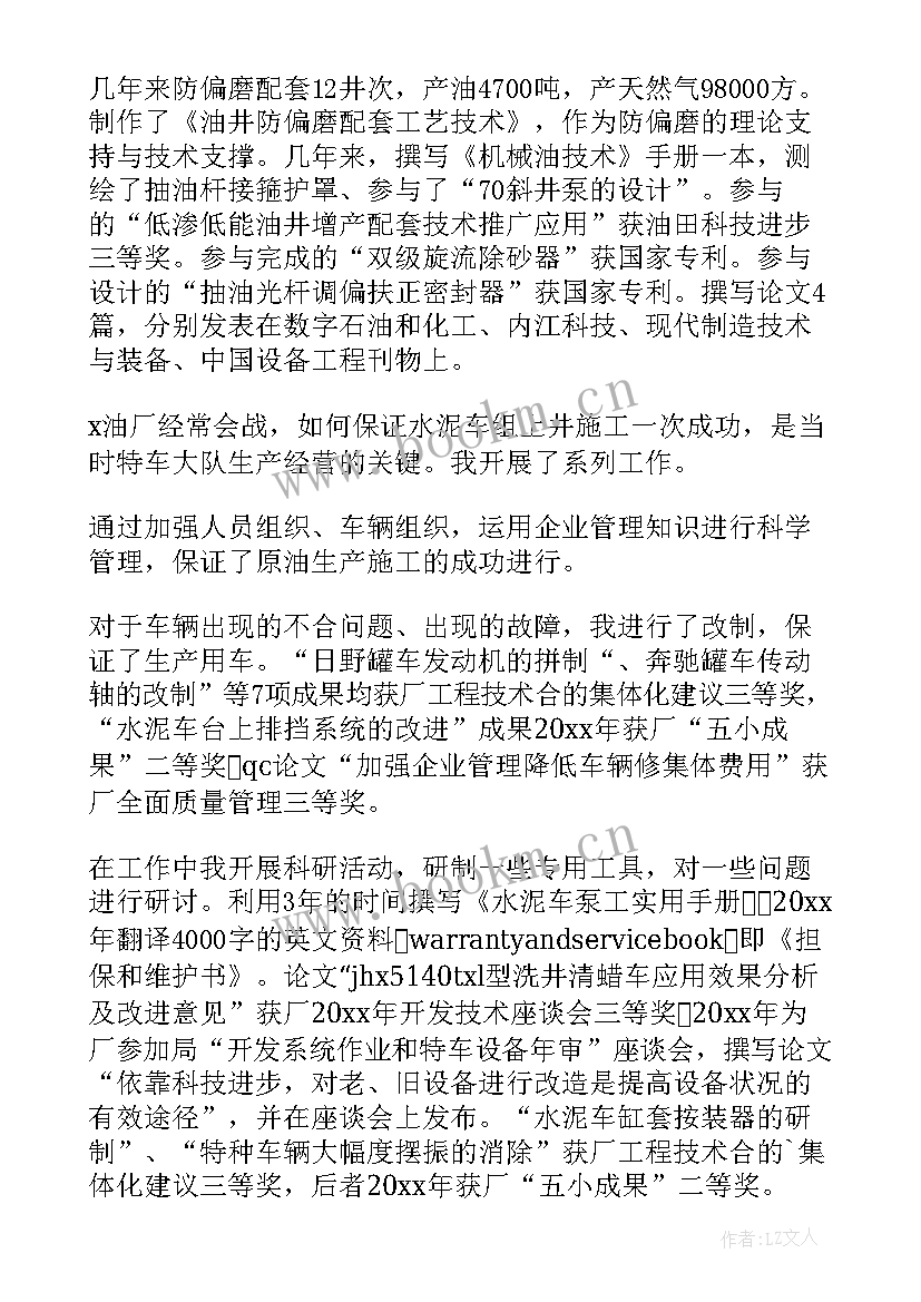 最新高级工程师专业技术总结报告(优质10篇)