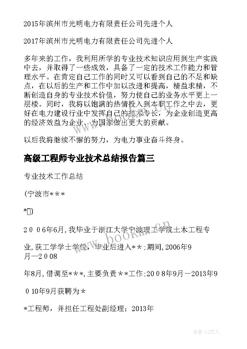 最新高级工程师专业技术总结报告(优质10篇)