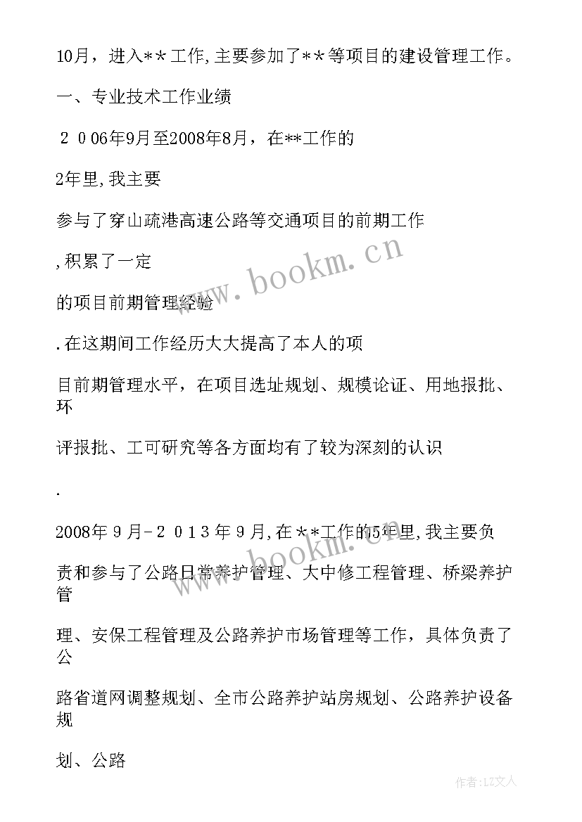 最新高级工程师专业技术总结报告(优质10篇)