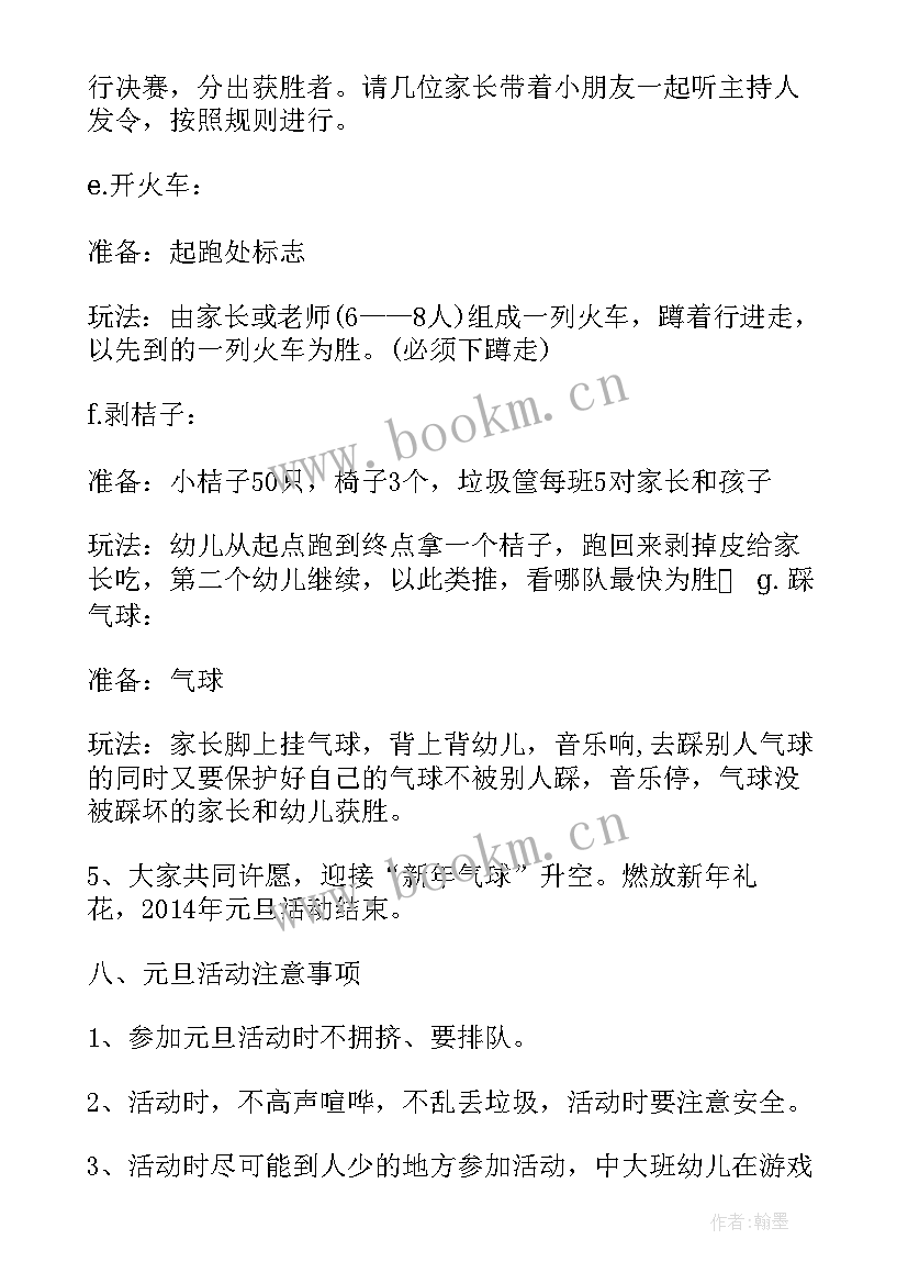 最新幼儿园庆元旦迎新年活动方案 幼儿园迎新年庆元旦活动计划方案(汇总8篇)