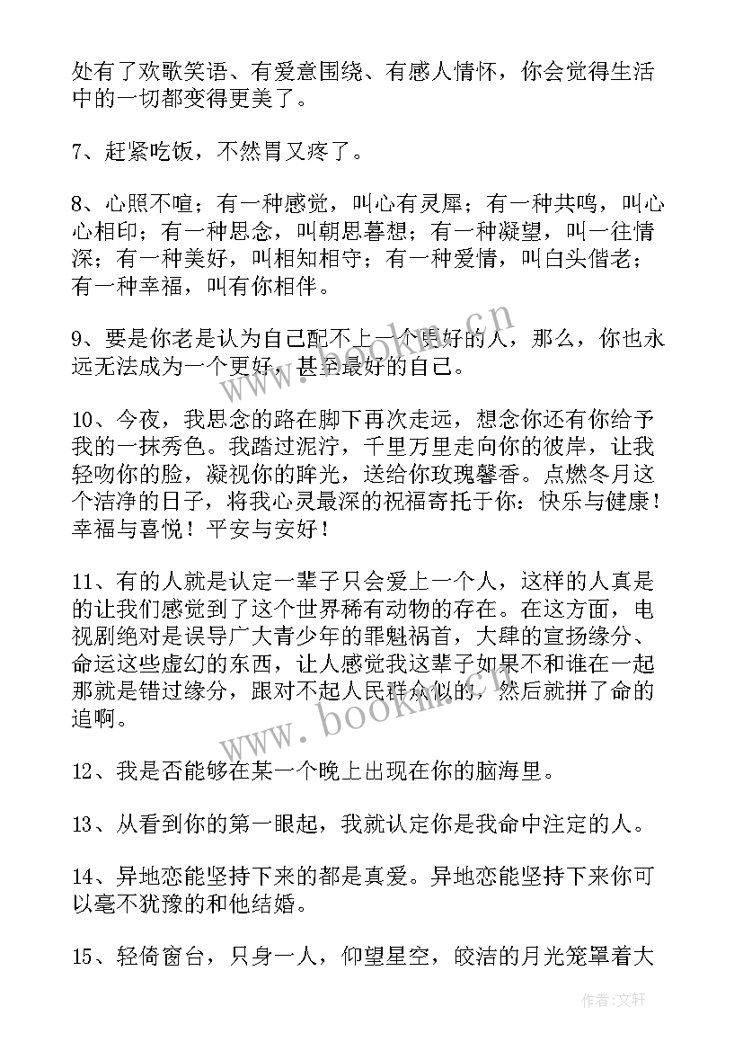 2023年经典爱情精美句子摘抄(优质8篇)