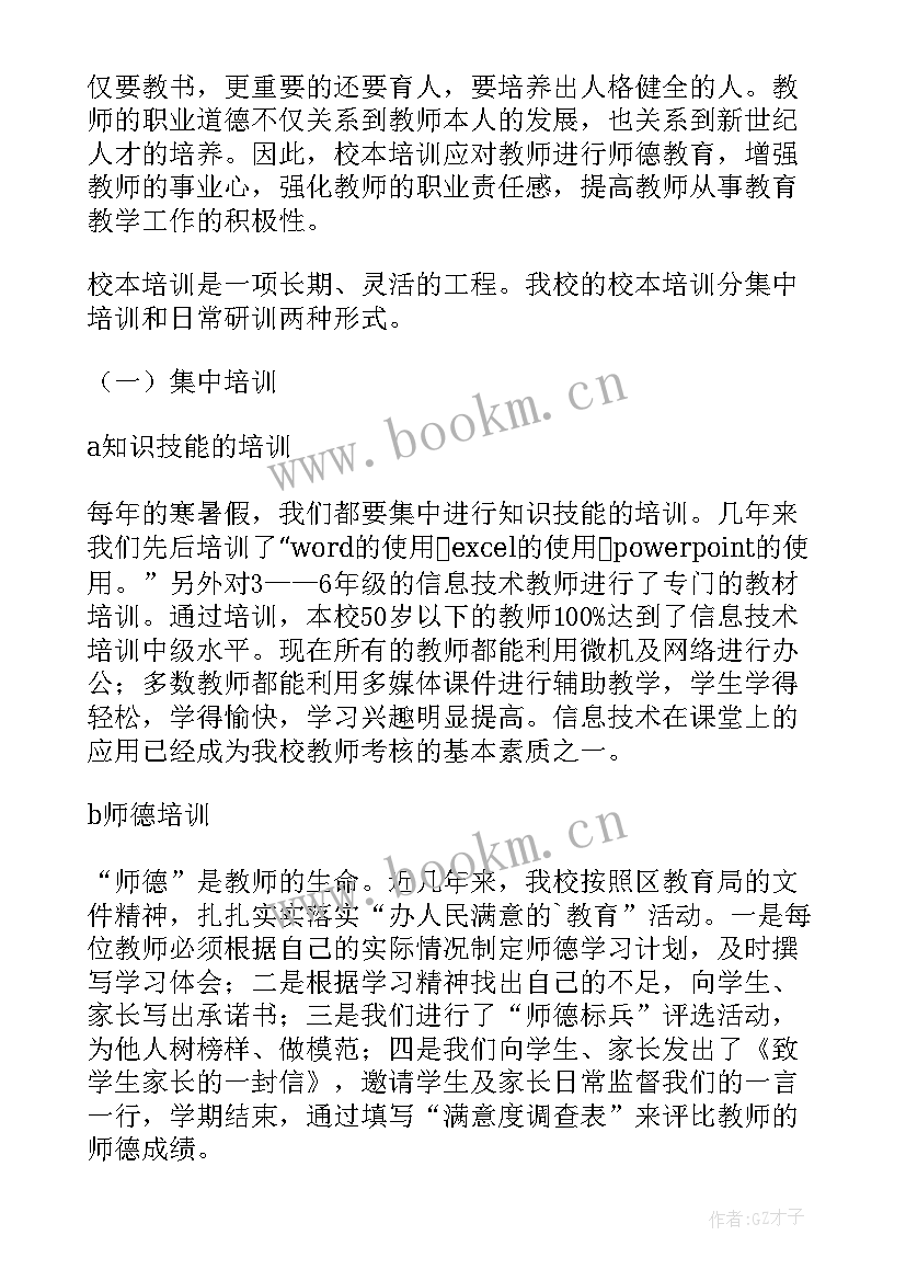 2023年校本培训心得体会教师 校本培训心得体会(模板15篇)