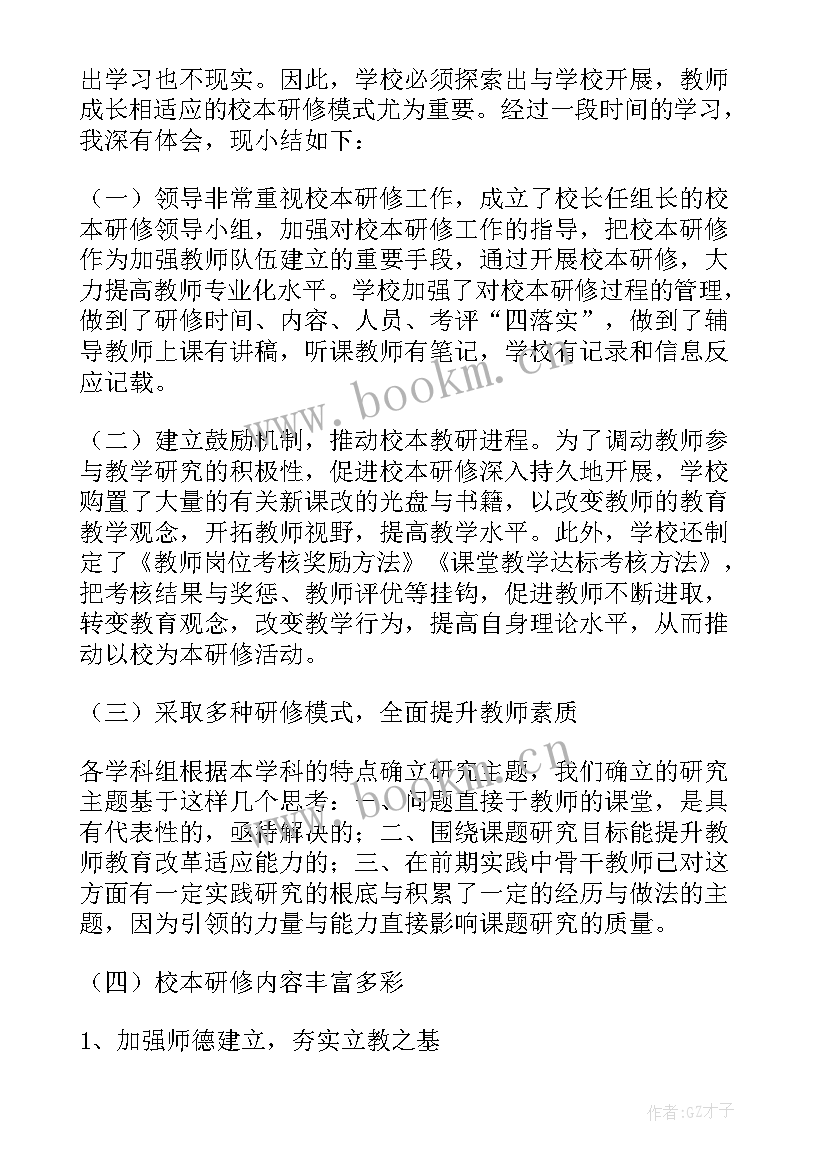 2023年校本培训心得体会教师 校本培训心得体会(模板15篇)