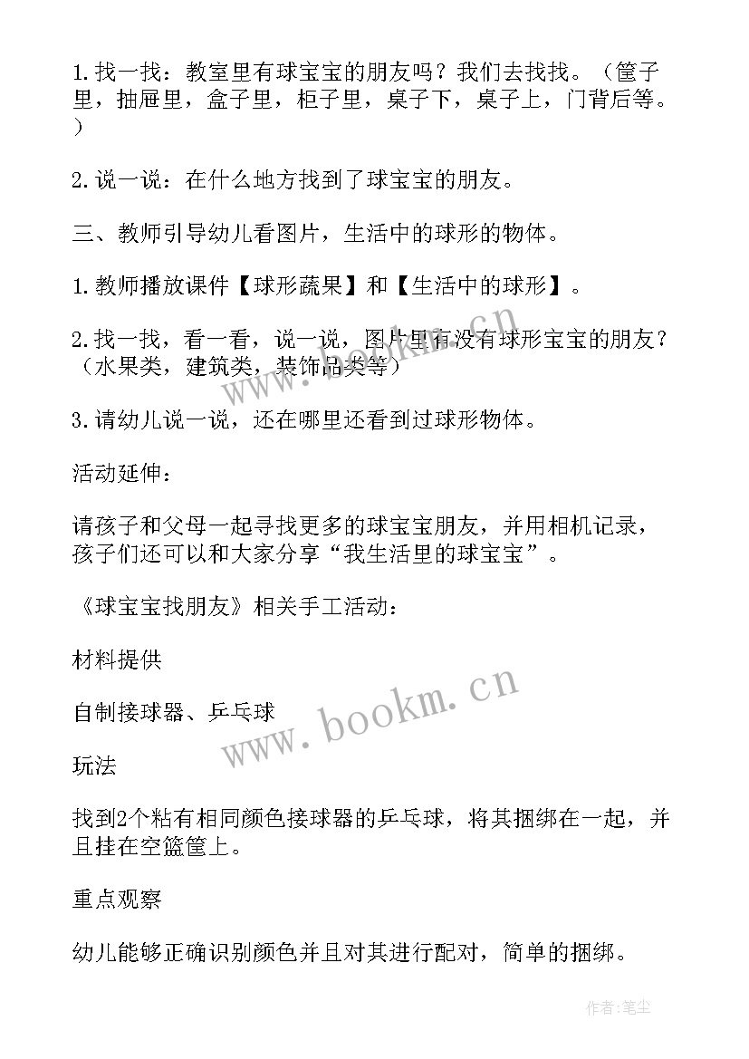 最新比尾巴教学反思成功与不足和改进(模板8篇)