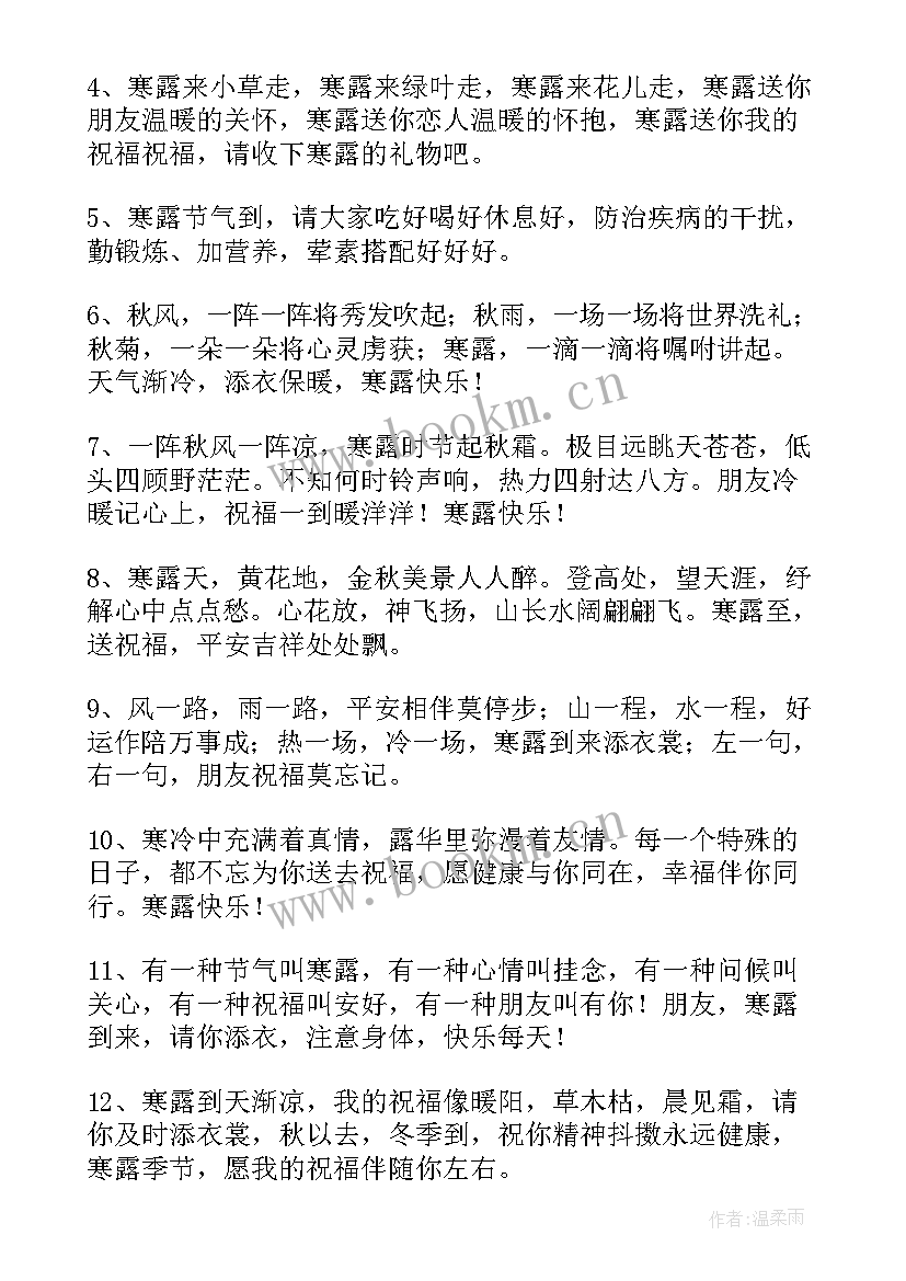 2023年跨年祝福给朋友的祝福 寒露祝福语寒露发朋友圈的句子句子(通用7篇)