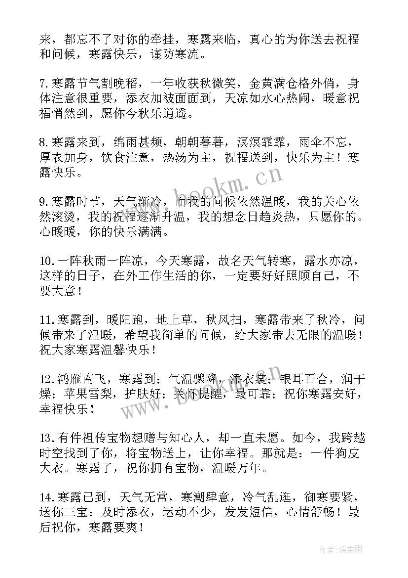 2023年跨年祝福给朋友的祝福 寒露祝福语寒露发朋友圈的句子句子(通用7篇)