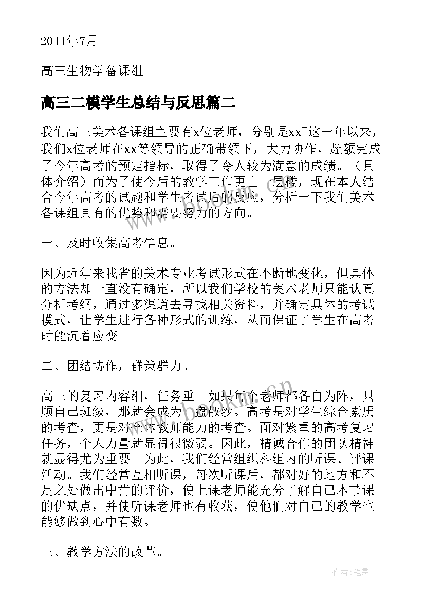 最新高三二模学生总结与反思(汇总8篇)