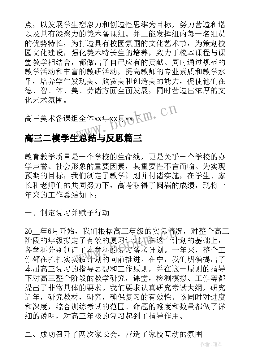 最新高三二模学生总结与反思(汇总8篇)