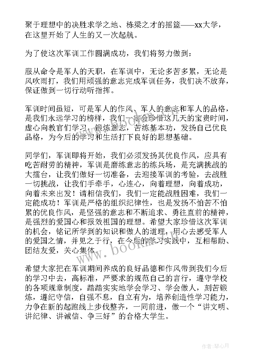 2023年新生军训发言稿短文分钟 大学军训动员大会新生代表发言稿(优质7篇)