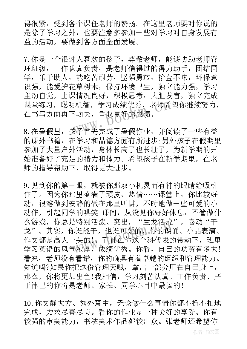 学生素质评价手册老师评语 初一学生综合素质评价手册评语(通用11篇)