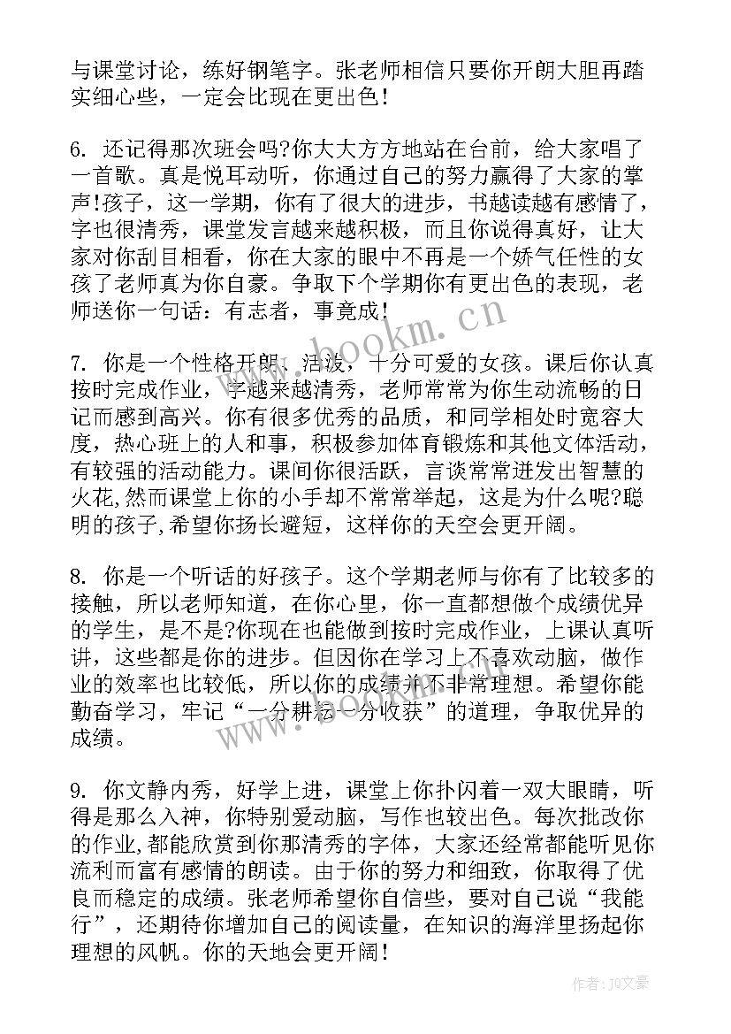 学生素质评价手册老师评语 初一学生综合素质评价手册评语(通用11篇)