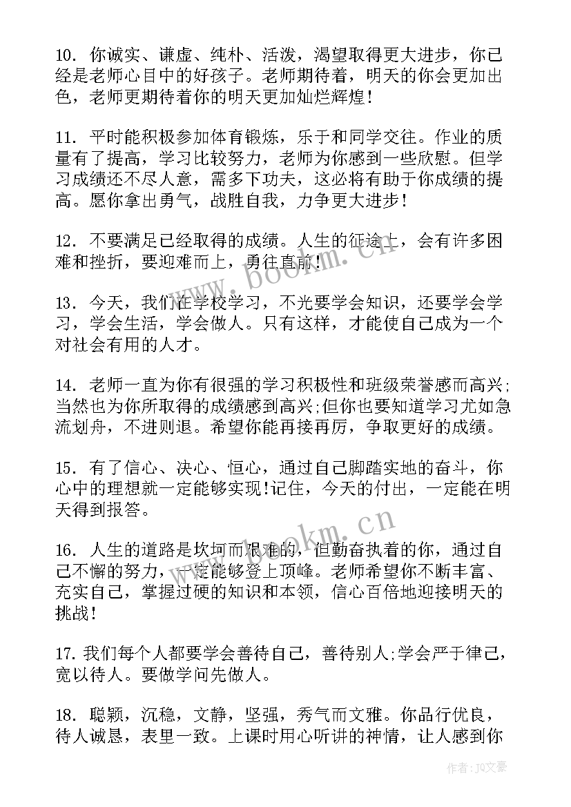 学生素质评价手册老师评语 初一学生综合素质评价手册评语(通用11篇)