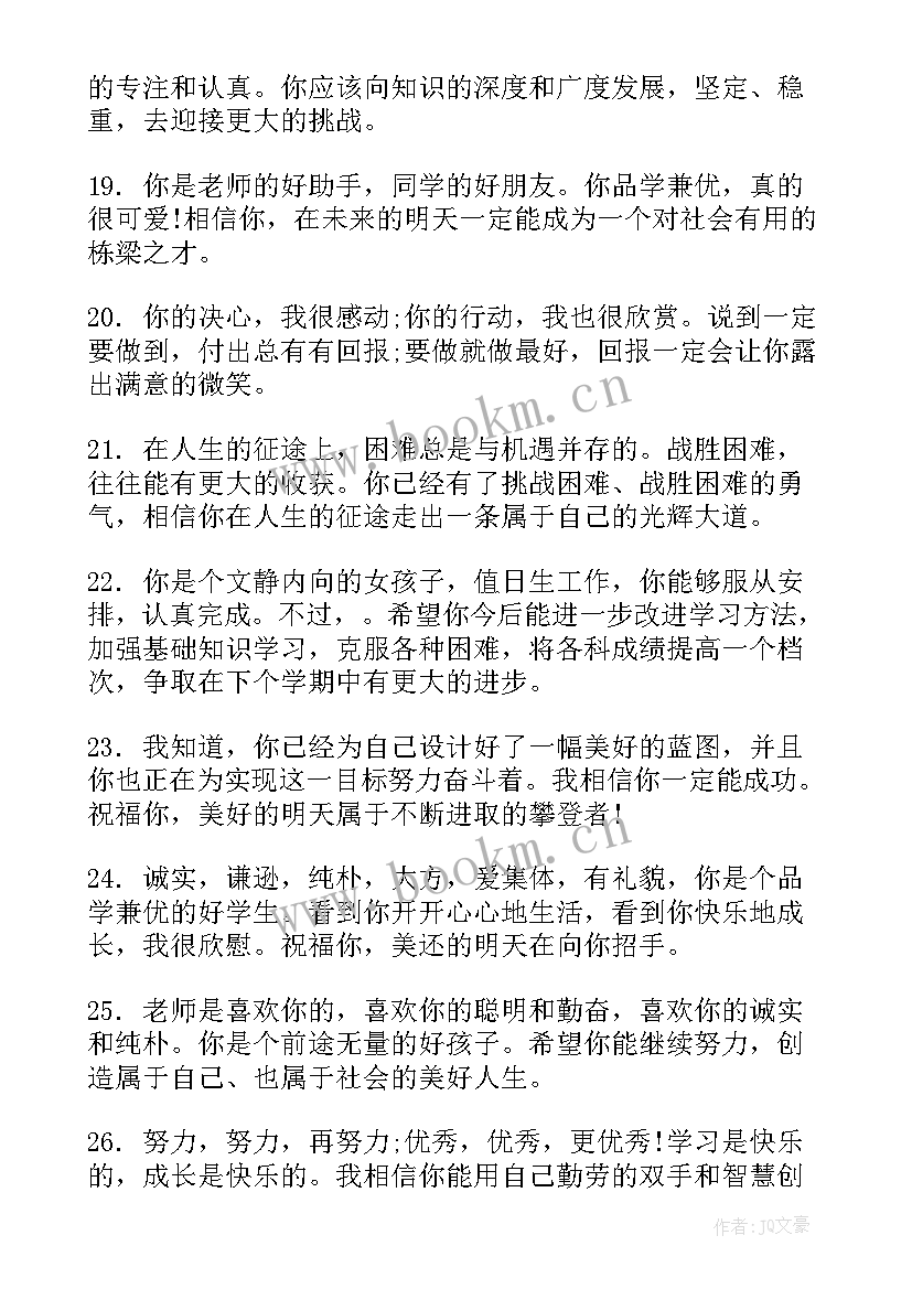 学生素质评价手册老师评语 初一学生综合素质评价手册评语(通用11篇)