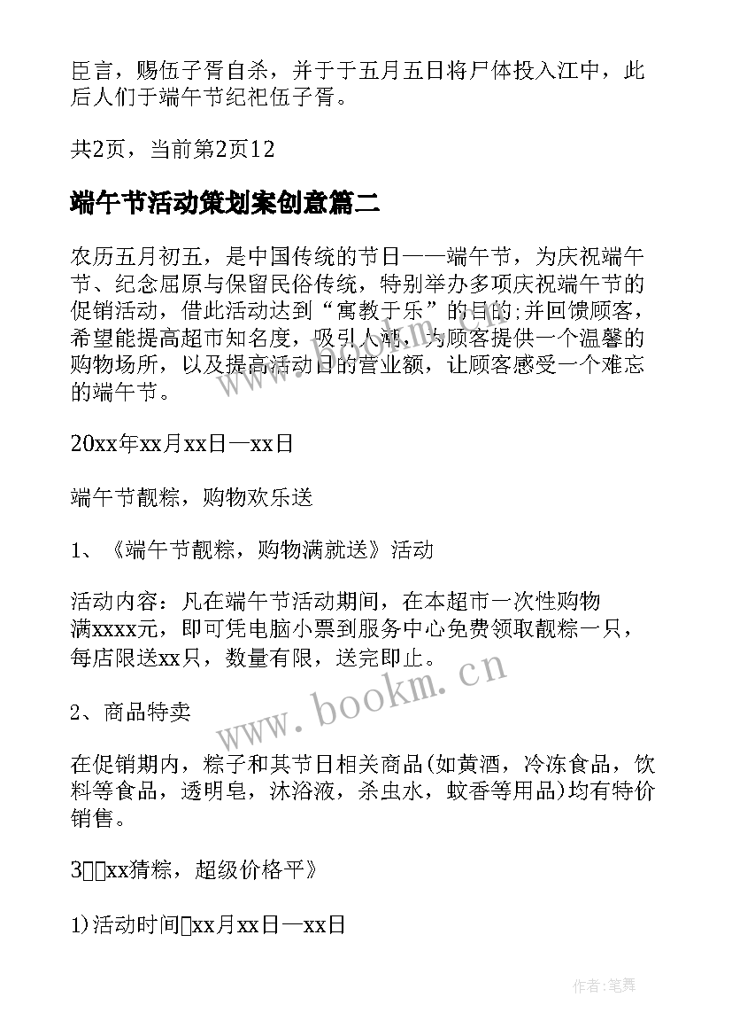 端午节活动策划案创意 端午节活动策划方案(实用16篇)