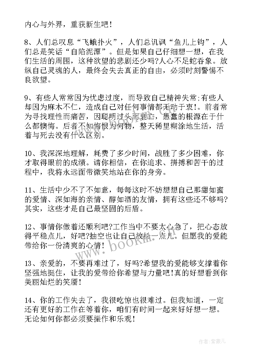 最新给情人的经典句子 安慰情人的话语经典句子(优质8篇)