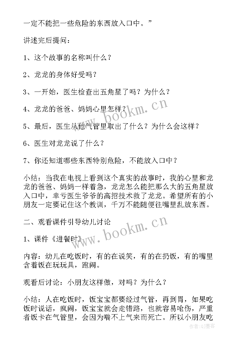 2023年大班不要乱吃东西安全教案 大班安全教案不乱吃东西(汇总8篇)