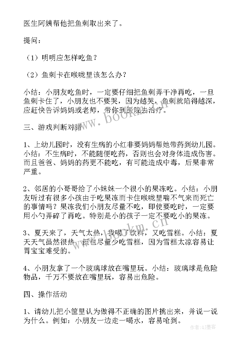 2023年大班不要乱吃东西安全教案 大班安全教案不乱吃东西(汇总8篇)