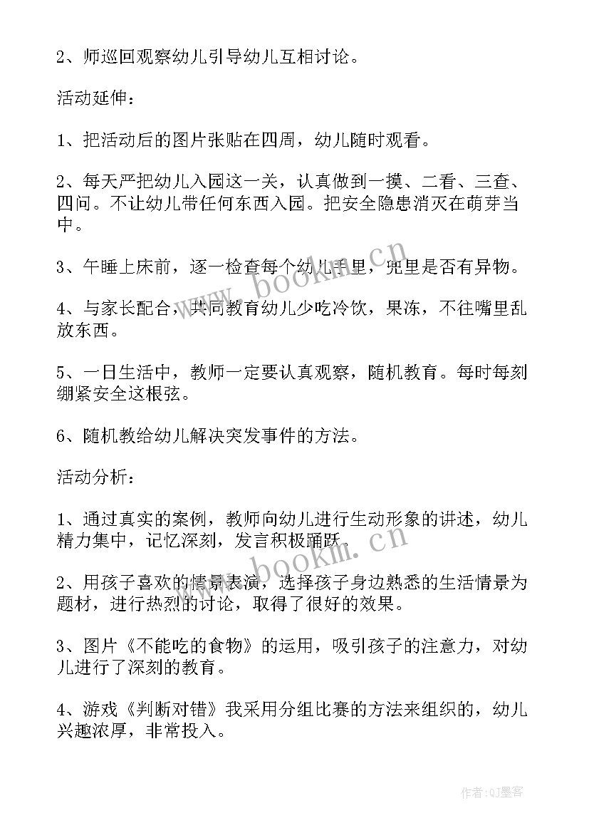 2023年大班不要乱吃东西安全教案 大班安全教案不乱吃东西(汇总8篇)