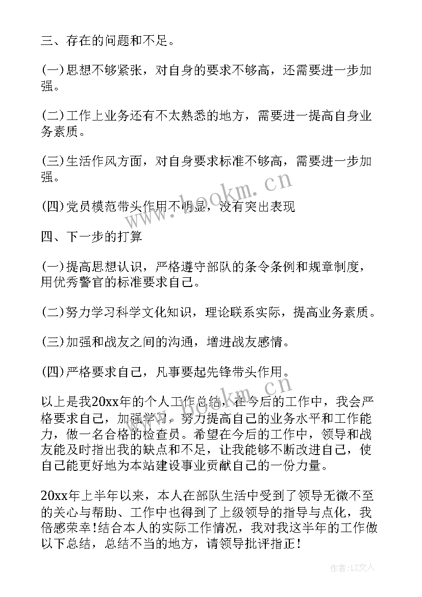 转部队个人年终工作总结 部队年终工作总结部队个人工作总结(优秀13篇)