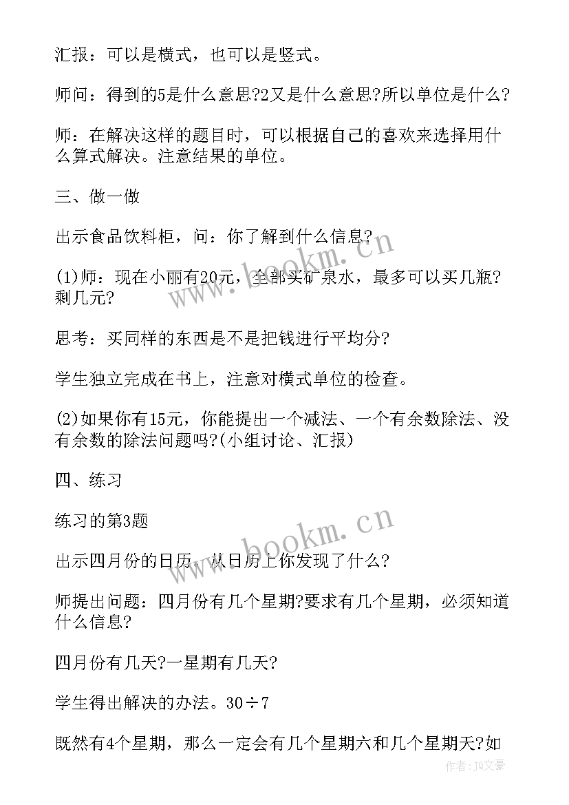 2023年小学数学三年级第六单元教案(优秀15篇)