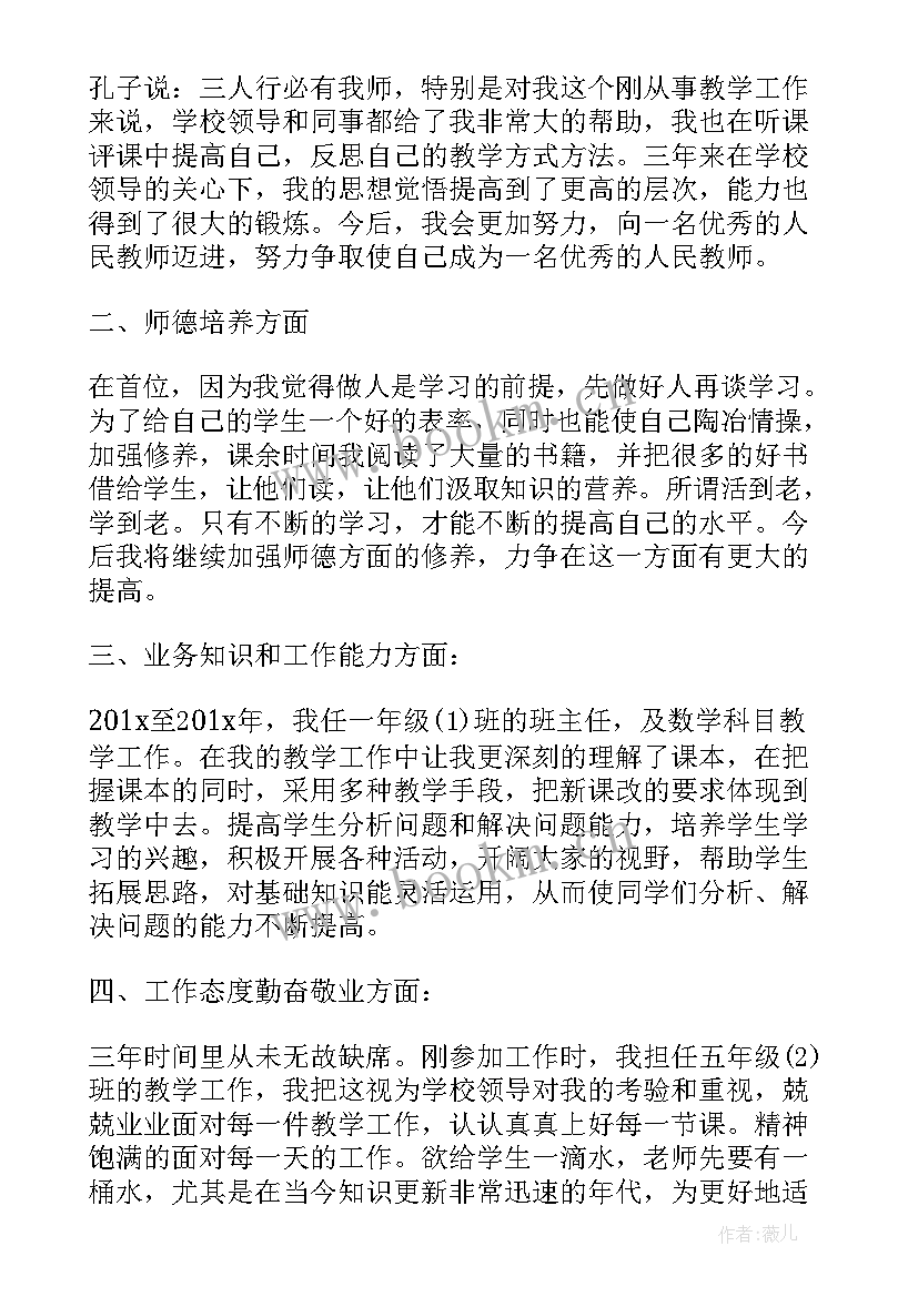 最新特岗教师个人工作自我鉴定总结(汇总11篇)